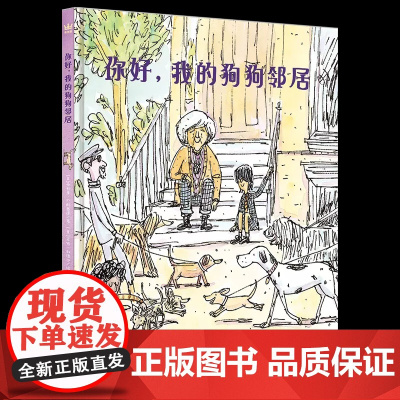 你好,我的狗狗邻居 《学校图书馆杂志》3-8岁儿童青少年学习思维和行动/主动解决 亲子活动阅读宠物故事 课外阅读 奇想童