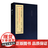 子部珍本备要第060种:蒋大鸿家传天星选择秘旨