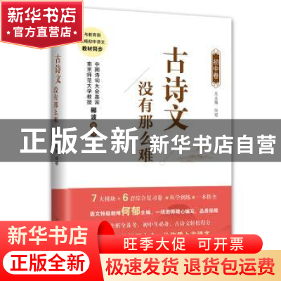 正版 古诗文没有那么难(初中卷) 冬早文化传媒(上海)有限公司,何