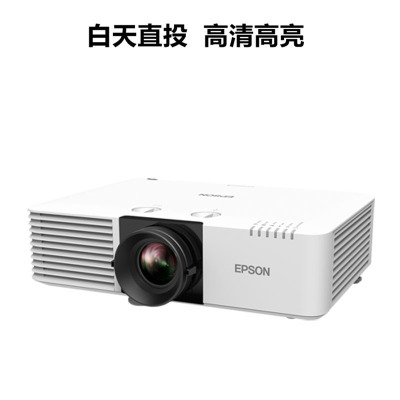 爱普生Epson CB-L630U激光工程投影仪 投影机 WXGA高清 6200流明 激光教育教学工程投影机