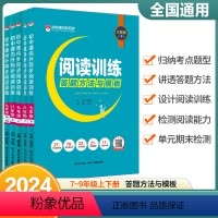 初中课内外同步阅读训练 七年级上 [正版]2024新版初中课内外同步阅读训练七八九年级上册下册任选人教版初一二三中考语文