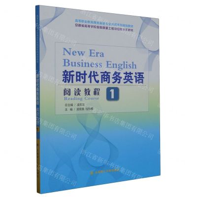 [N]新时代商务英语阅读教程(1高等职业教育商务英语专业阅读系列规划教材)-9787568544511