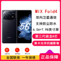 小米MIX Fold4 黑色 16GB+512GB 小米龙骨转轴2.0 徕卡光学全焦段四摄 5G AI折叠手机
