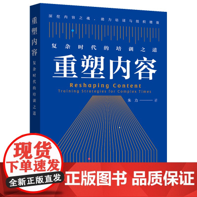 重塑内容:复杂时代的培训之道