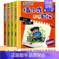 [4本]猪小戒数学日记二年级 [正版]猪小戒上学记数学日记小学一1二2三3四4五5六6年级漫画成语中国历史脑筋急转弯漫画