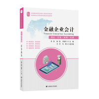 醉染图书金融企业会计97875644003