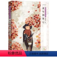 童年和童心 [正版]林海音儿童文学 童年和童心 彩绘珍藏版 读林海音 让孩子遇见和妈妈一样美丽的童年 儿童文学四五六年