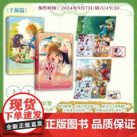 狐妖小红娘千颜篇 7-8册 [赠海报+贴纸+星幻票+书签] 小新编绘 爱奇艺影视《狐妖小红娘月红篇》原著国风漫画 华文