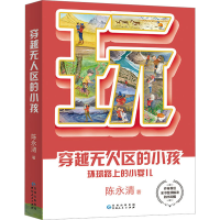 醉染图书穿越区的小孩9787221173157