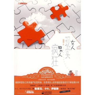 正版新书]女人现实男人疯狂桩桩9787539934044