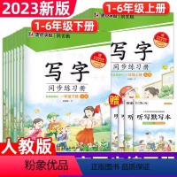 [语文]写字同步练习册 一年级上 [正版]2024版墨点字帖写字同步练习册一年级二年级笔顺语文生字本描红硬笔荆霄鹏楷书练