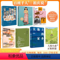 24暑期8年级套装7本 [正版]2024年暑假百班千人祖庆说初二8年级八千年国宝记忆从天而降的小蛇办动物园可是个技术活儿