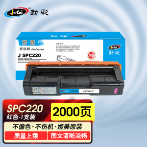 劲彩 J SPC220 硒鼓 适用 理光 AficioSPC200n/C220N/C220S/C221SF 专业版