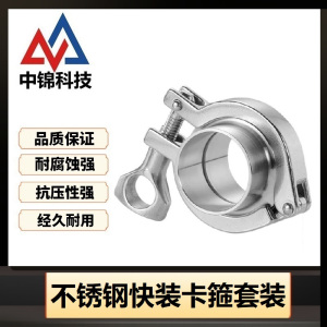 中锦科技 304不锈钢快装卡箍套装Φ325卡盘350套装套