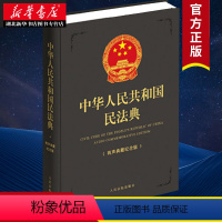 [正版]2020新版民法典 中华人民共和国民法典 有声典藏纪念版 64开深灰精装本 民法典全文 草案说明 条文全篇有声