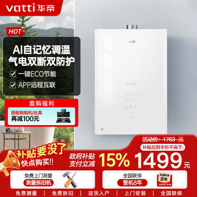 华帝(vatti)16升燃气热水器天然气水气双调 四季恒温洗WIFI智控智能防冻气电双断i12161-16
