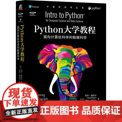 机工 Python大学教程:面向计算机科学和数据科学 [美]保罗·戴特尔(Paul Deitel) [美]哈维·戴特尔