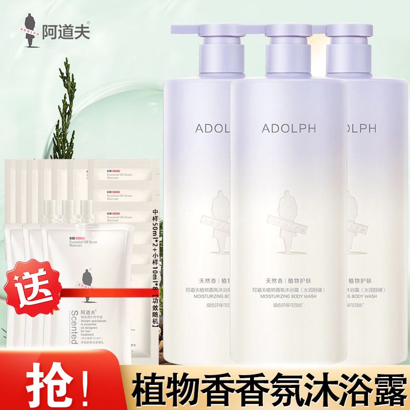 阿道夫天然香氛植物精粹沐浴露618ml