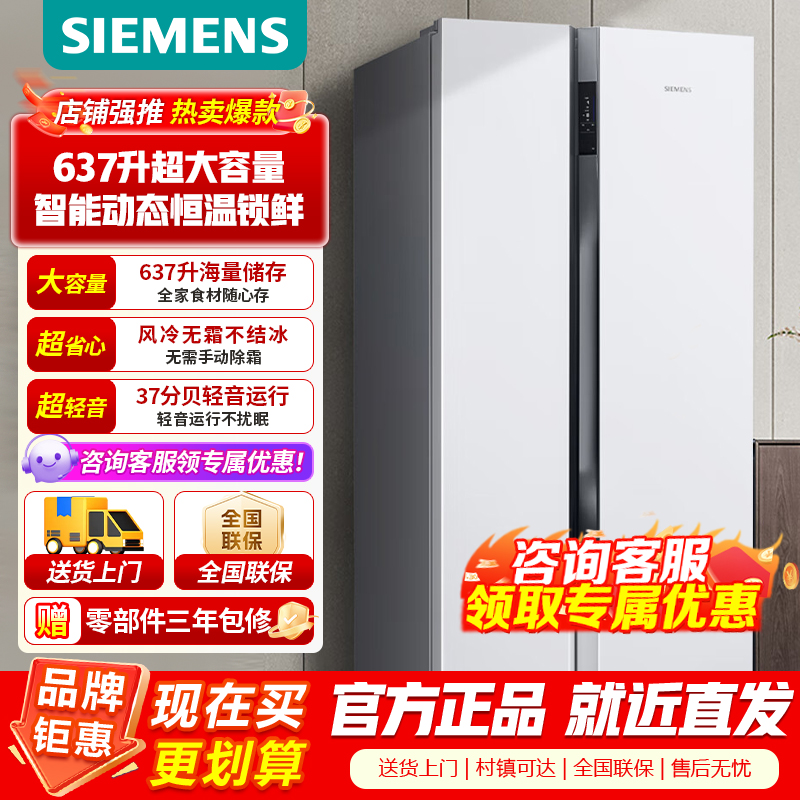 [官方正品]西门子(SIEMENS) 637升精控智能动态恒鲜风冷无霜双循对开门冰箱KA99V1220C以旧换新