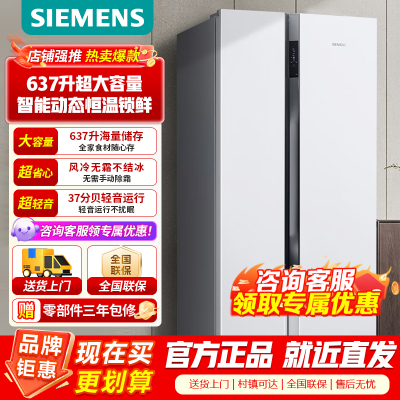 [官方正品]西门子(SIEMENS) 637升精控智能动态恒鲜风冷无霜双系统双循环对开门冰箱KA99V1220C