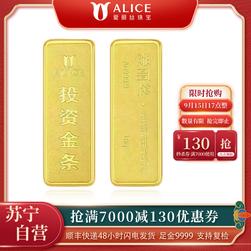 ALICE爱丽丝珠宝 黄金金条10g足金9999纯金投资金条收藏储值黄金生日礼物 10g