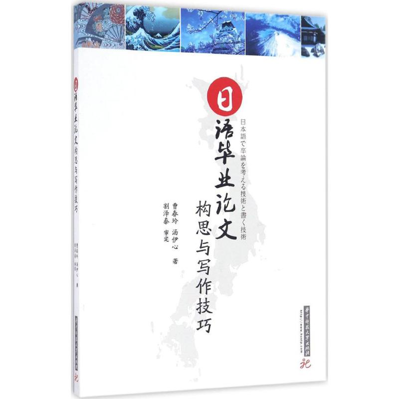 日语毕业论文构思与写作技巧
