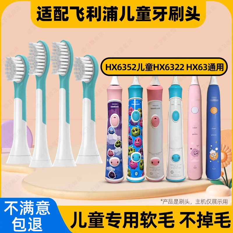 适配飞利浦儿童电动牙刷头HX6050/6042/6340/6322/6352/6312替换头