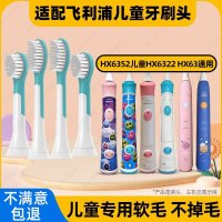 适配飞利浦儿童电动牙刷头HX6050/6042/6340/6322/6352/6312替换头
