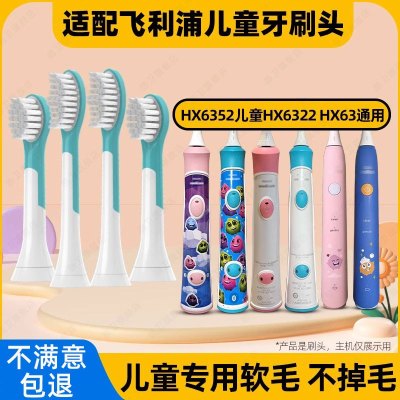 适配飞利浦儿童电动牙刷头HX6050/6042/6340/6322/6352/6312替换头