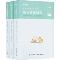 正版新书]综合基础知识 福建省(全三册)粉笔事考 编978752150664