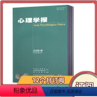 [全年订阅]2024年4月-2025年3月共12期 [正版]心理学报杂志2024年1/2/3/4月+2023年 第55卷
