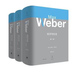 醉染图书(全三册)经济与社会 卷+第2卷9787208159570
