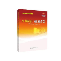 正版新书]仿真建模与分析中国神华能源股份有限公司978751982144