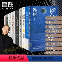 [全9册]冯唐作品合集 [正版]全9册冯唐见一面吧 成事心法 了不起 胜者心法 活着活着就老了今宵欢乐多有本事无所畏春风