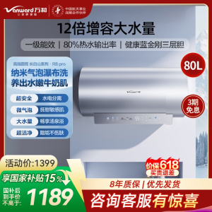 万和(Vanward)[气泡洗润养肤 长白山R8Pro]80升电热水器 杀菌去农残 FOF抑垢鲜活水免镁3300W速热