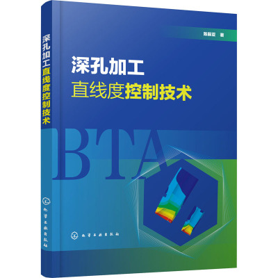 深孔加工直线度控制技术