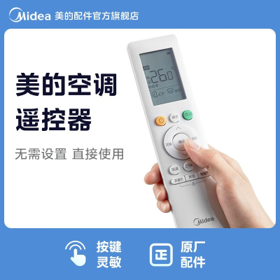 美的原装空调遥控器 原厂配件 单位/个