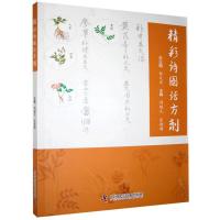 正版新书]精彩诗图话方剂周超凡 著,张静楷 著9787504688156