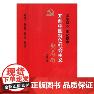 [央视网]开创中国特色社会主义新局面 YG