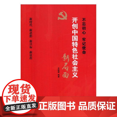 [央视网]开创中国特色社会主义新局面 YG