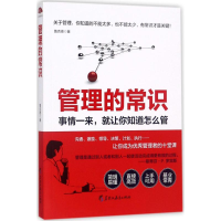 [M]管理的常识-9787531691303
