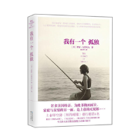 正版新书]我有一个孤独[美]希瑟&#183;古登考夫9787535459077