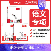⭐[满分作文+100问+必背古诗文]3本 初中通用 [正版]2024初中考满分作文100篇赠初中作文分类素材大全高分范文