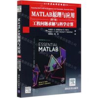 [N]MATLAB原理与应用<第7版>工程问题求解与科学计算(国外计算机科学经典教材)-9787302558231