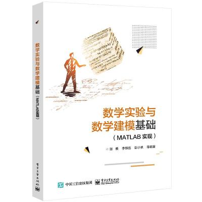 数学实验与数学建模基础(MATLAB实现)