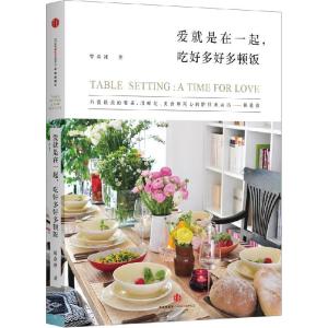 正版新书]爱就是在一起吃好多好多顿饭曾焱冰9787508647296