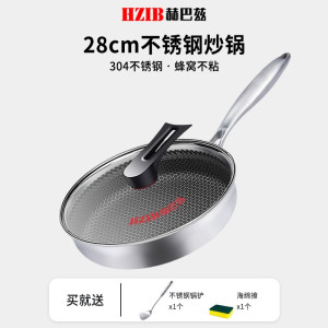 赫巴兹煎锅不锈钢家用食品级蜂窝锅煎蛋神器深煎牛排平底锅1310