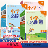 [3本套]语文+数学+英语 人教版 三年级下 [正版]2024春小学一年级二年级三年级四年级五年级六年级下册语文数学英