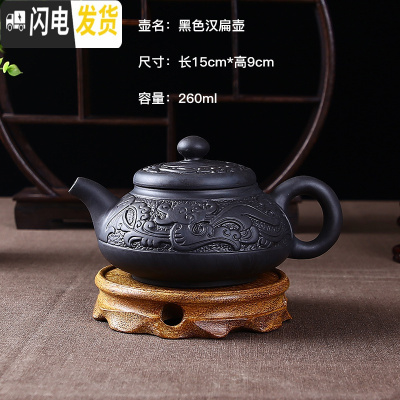 三维工匠宜兴紫砂壶大容量多款茶壶手工冲泡茶壶过滤单壶陶瓷功夫茶具家用 黑色汉扁壶(260)