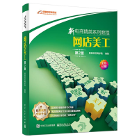 [M]网店美工(第2版)-9787121366161